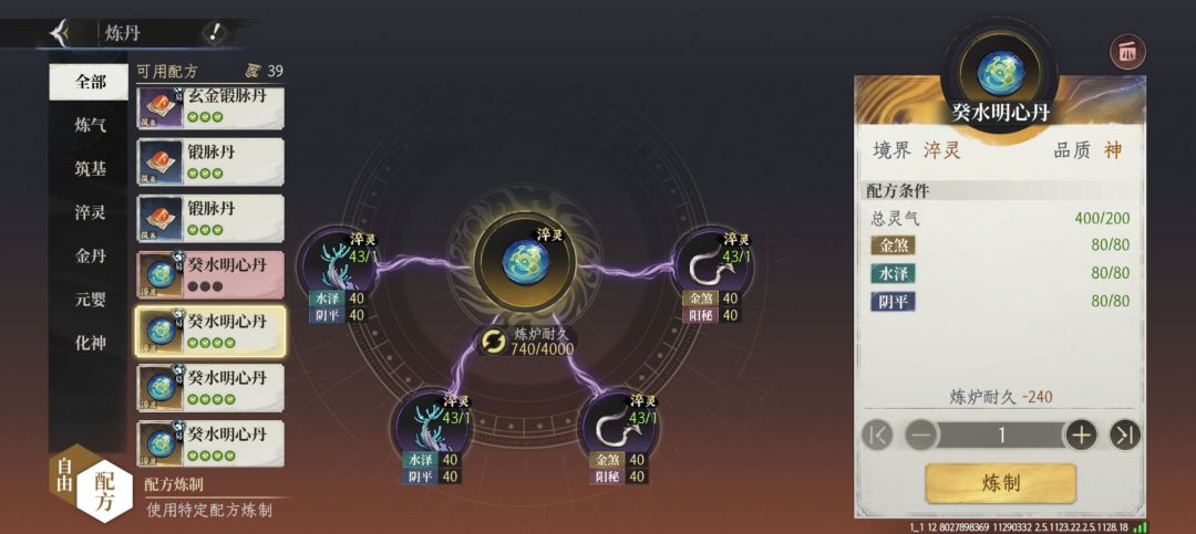 紫色材料炼金色淬灵期百分比属性药丹方 2