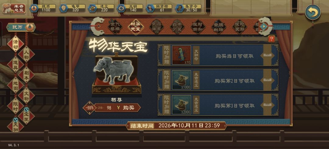 这次物华天宝词条怎么样,值得买吗? 1