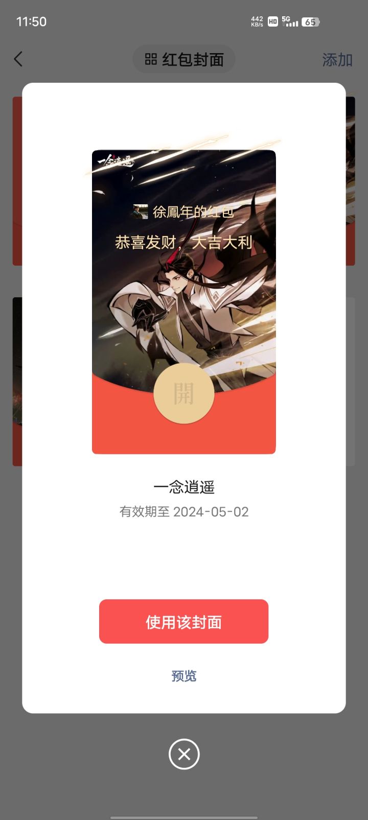 一念逍遥官方发的截图