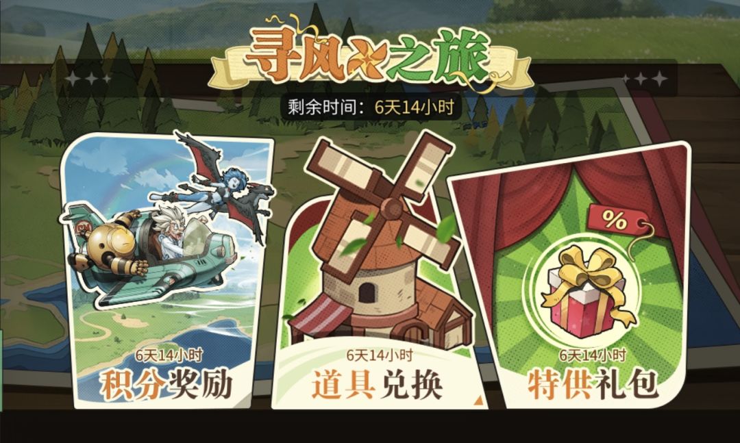 寻风之旅兑换推荐（别发邀请码）
- 该省省该花花攻略第二弹 -
本攻略推荐的是性价比路线 也就是商品本身的价值 有不同看法也正常 毕竟仁者见仁智者见智嘛
具体哪个道具值多少晶曜 各大商店可以折合估算一下 都有几百到几千的差异
图2是价值最高的选择路线 5号风车就不估算了 两个箱子的价值不好具现化 个人比较倾向幻石 具体怎么选 自己喜欢就好
点点关注不迷路 不定时更新攻略 欢迎在评论区分享游戏经验（截图