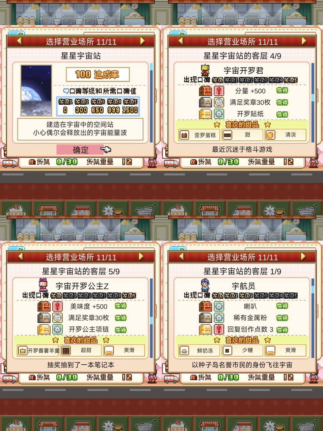 部分露贩道具对食材的影响截图