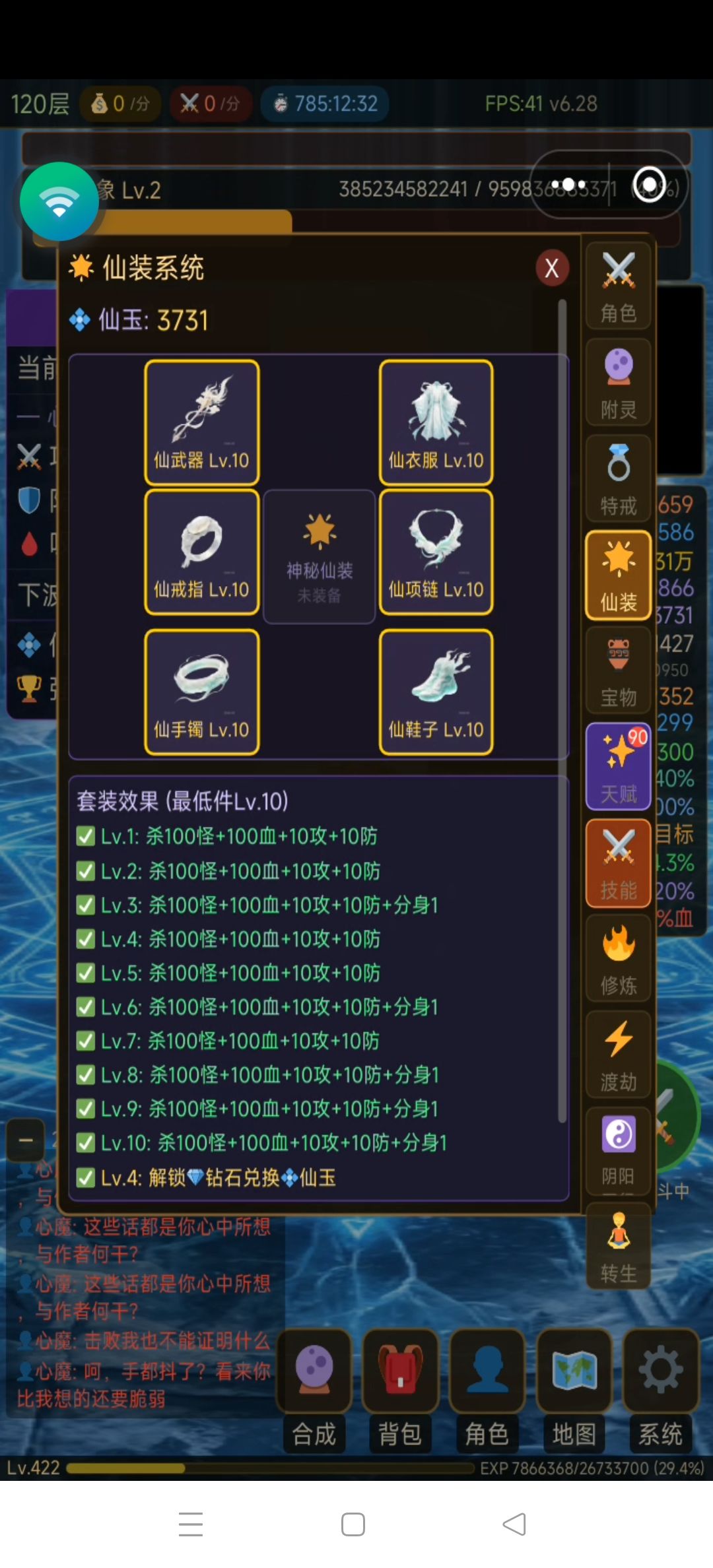 关于+10仙装有没必要合成神秘仙装???? 1
