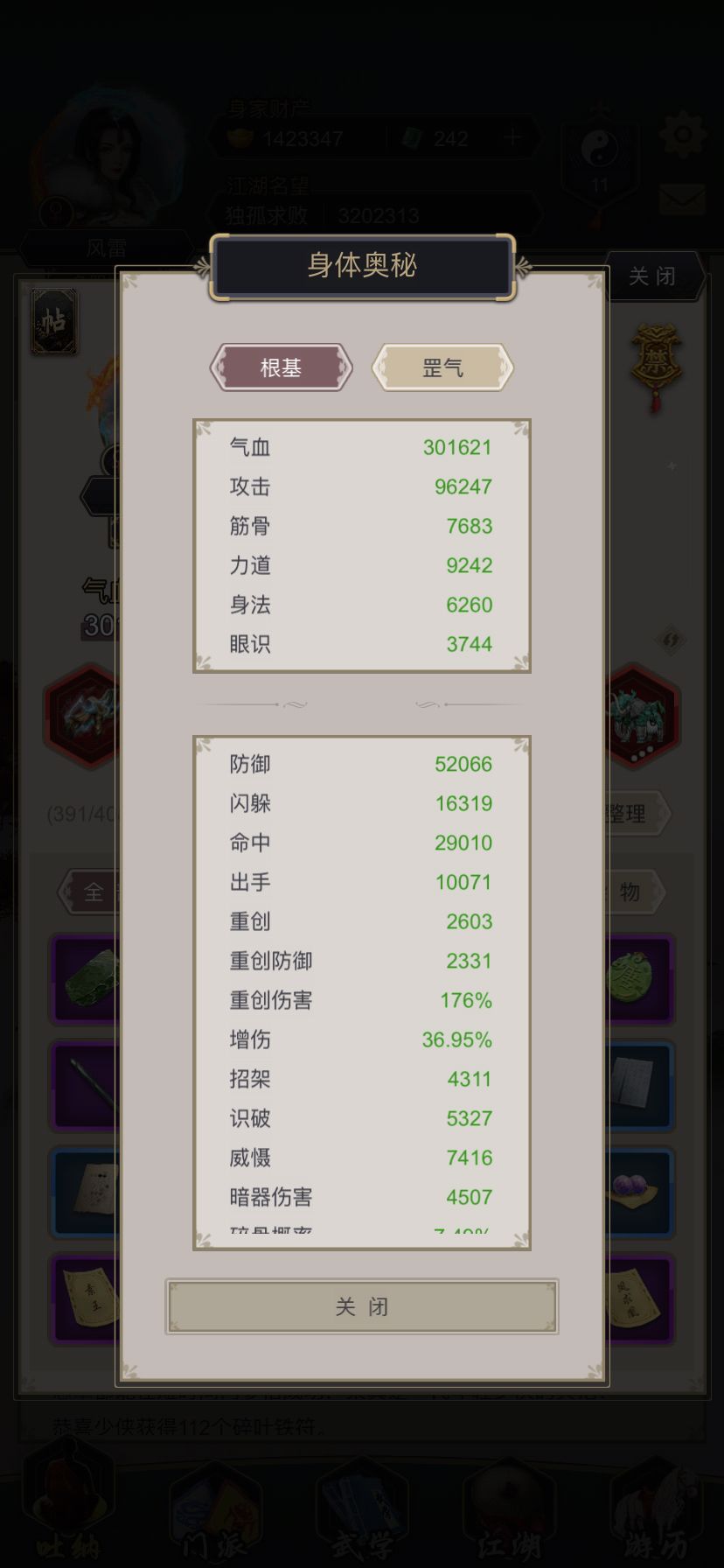 拳过镖局 2