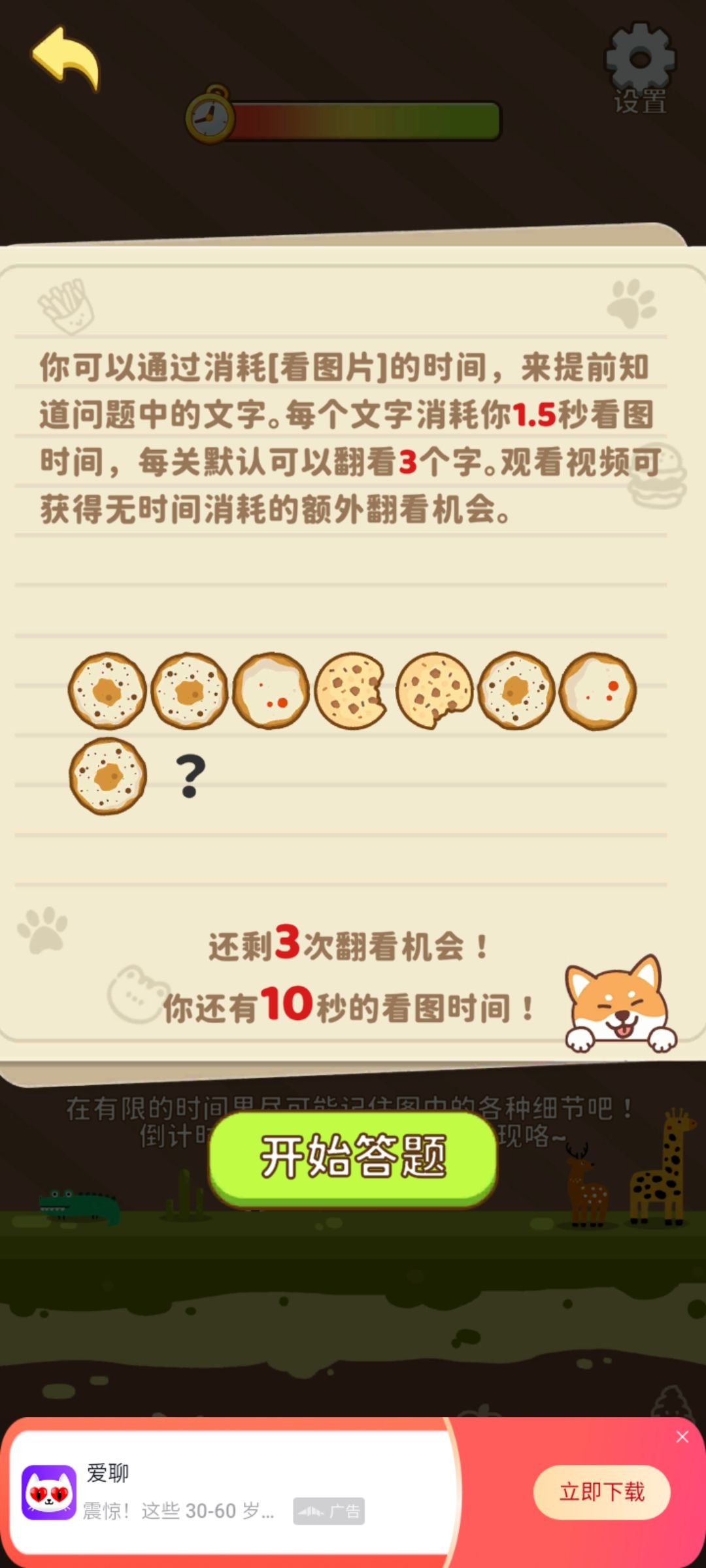 图画记忆挑战全成就 1