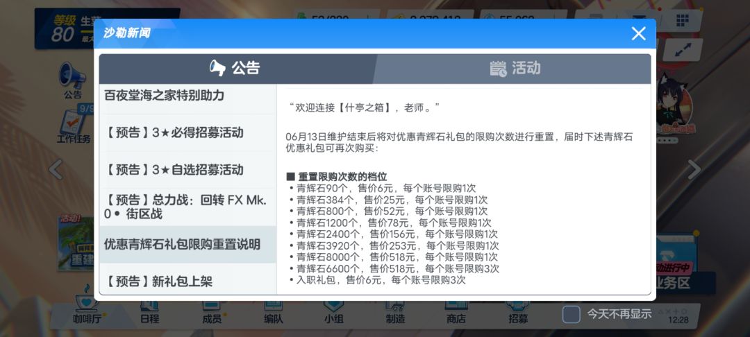 顺带好奇一下各位的氪金欲望截图