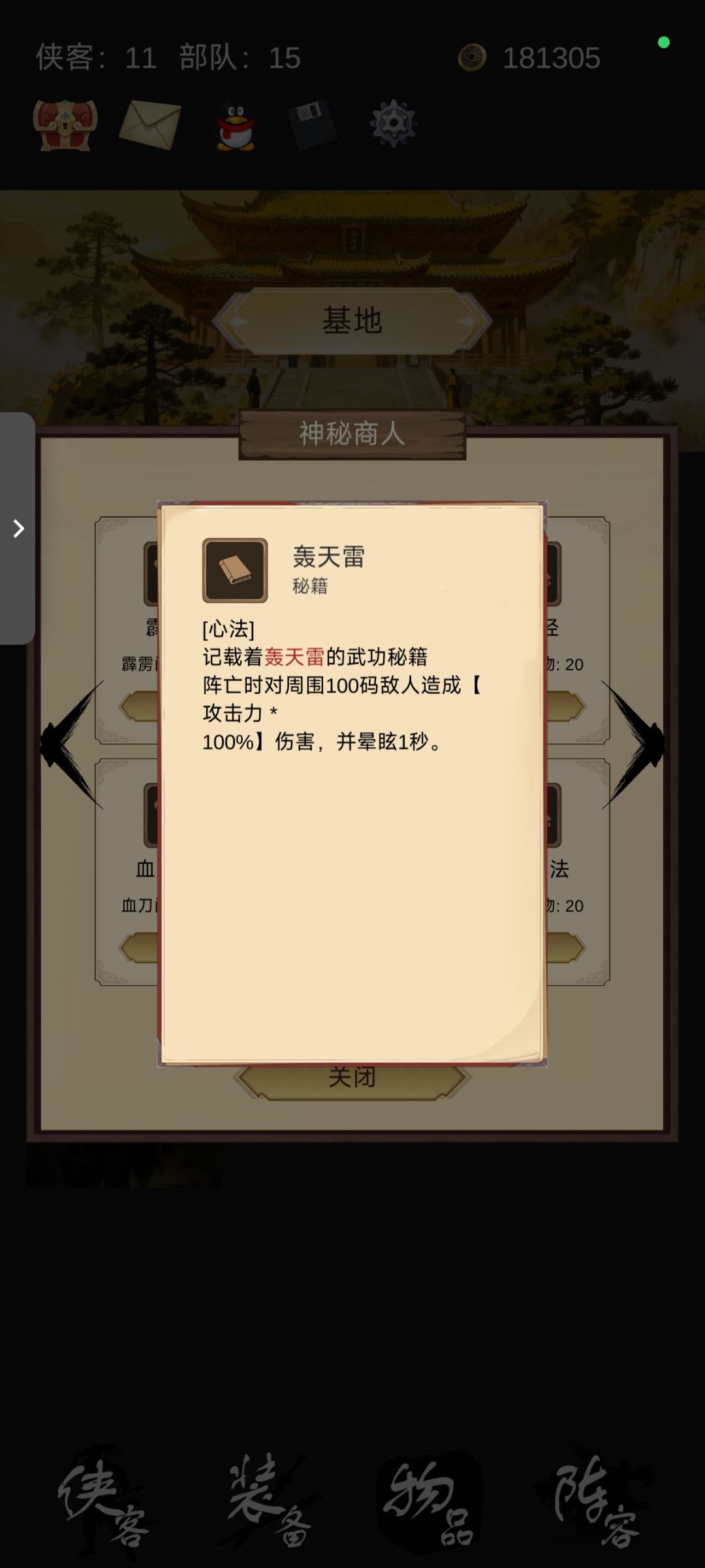 感觉轰天雷没有实装,没效果。 1