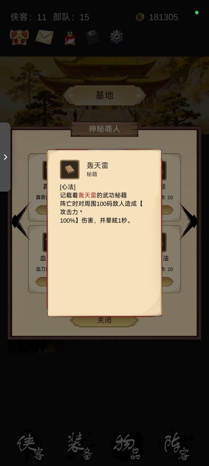 轰天雷没有实装。截图