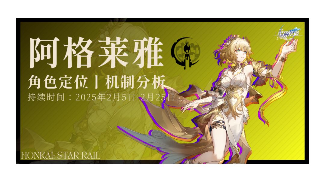 【V3.0攻略】「阿格莱雅」全方位丨攻略讲解分析截图
