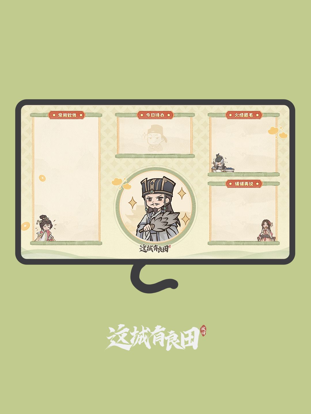 壁纸 | Q版诸葛亮电脑分区壁纸来啦~ 1