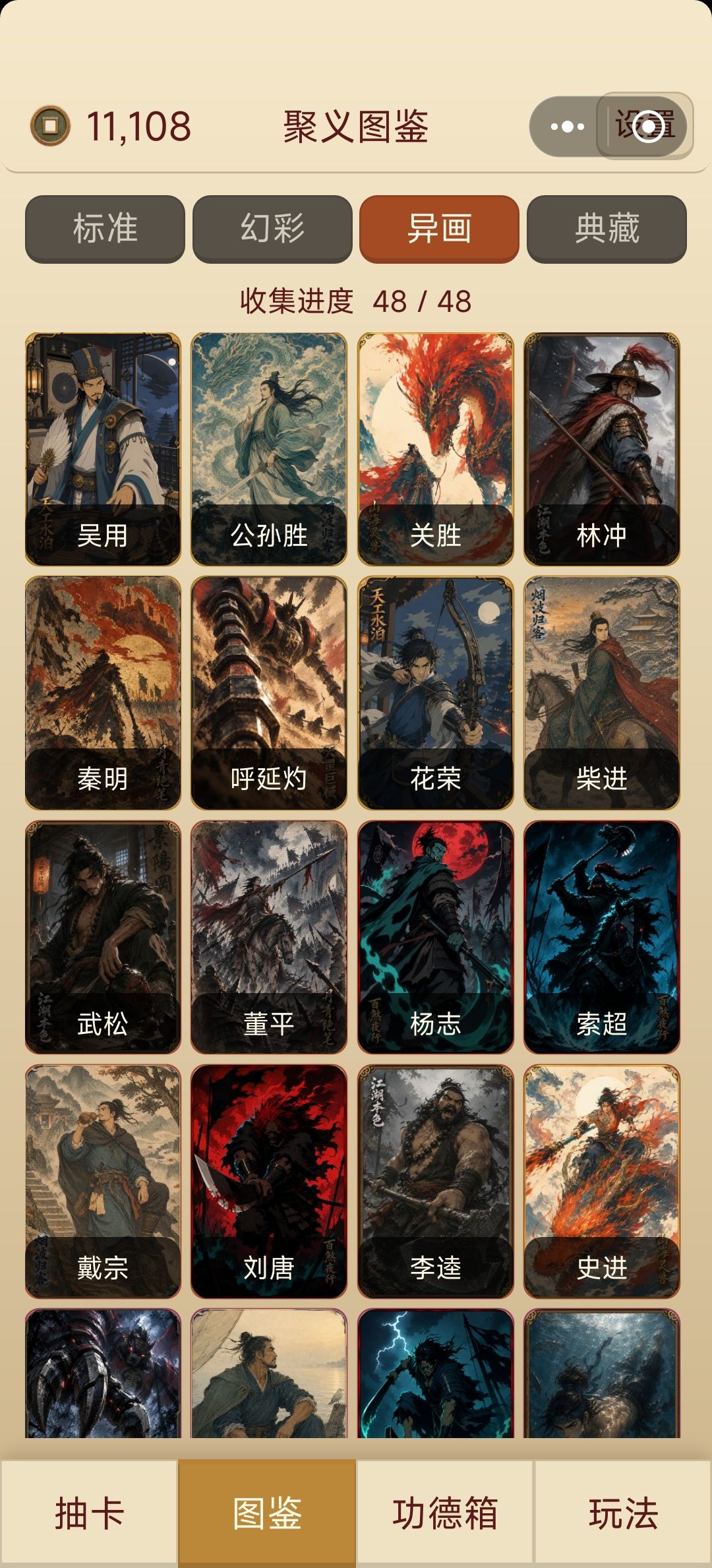 异画卡齐了,纪念一下 1