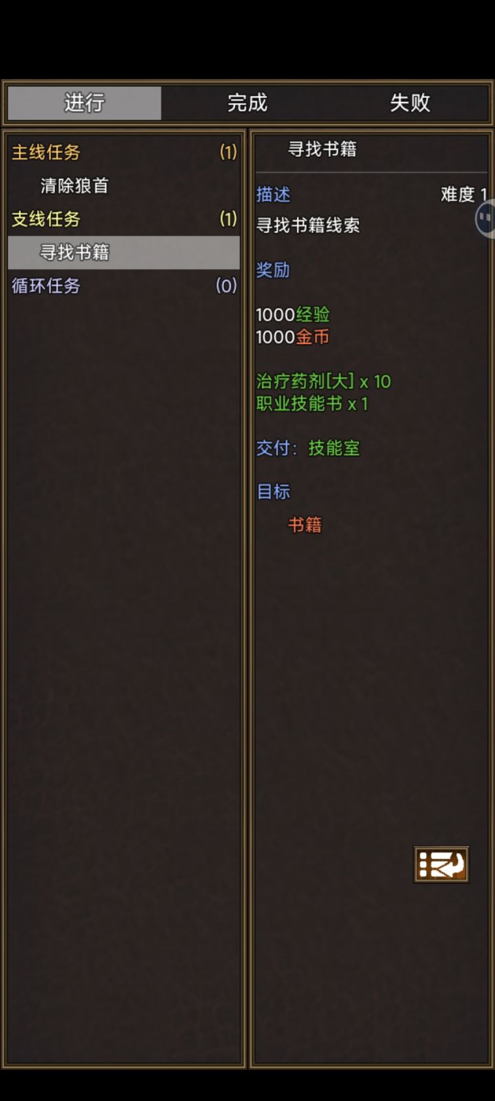 这个寻找书籍这个任务怎么做截图