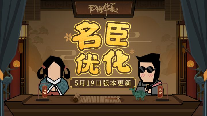 【华夏情报站】众名臣纷纷迎来加强?一口气看完近期优化!截图