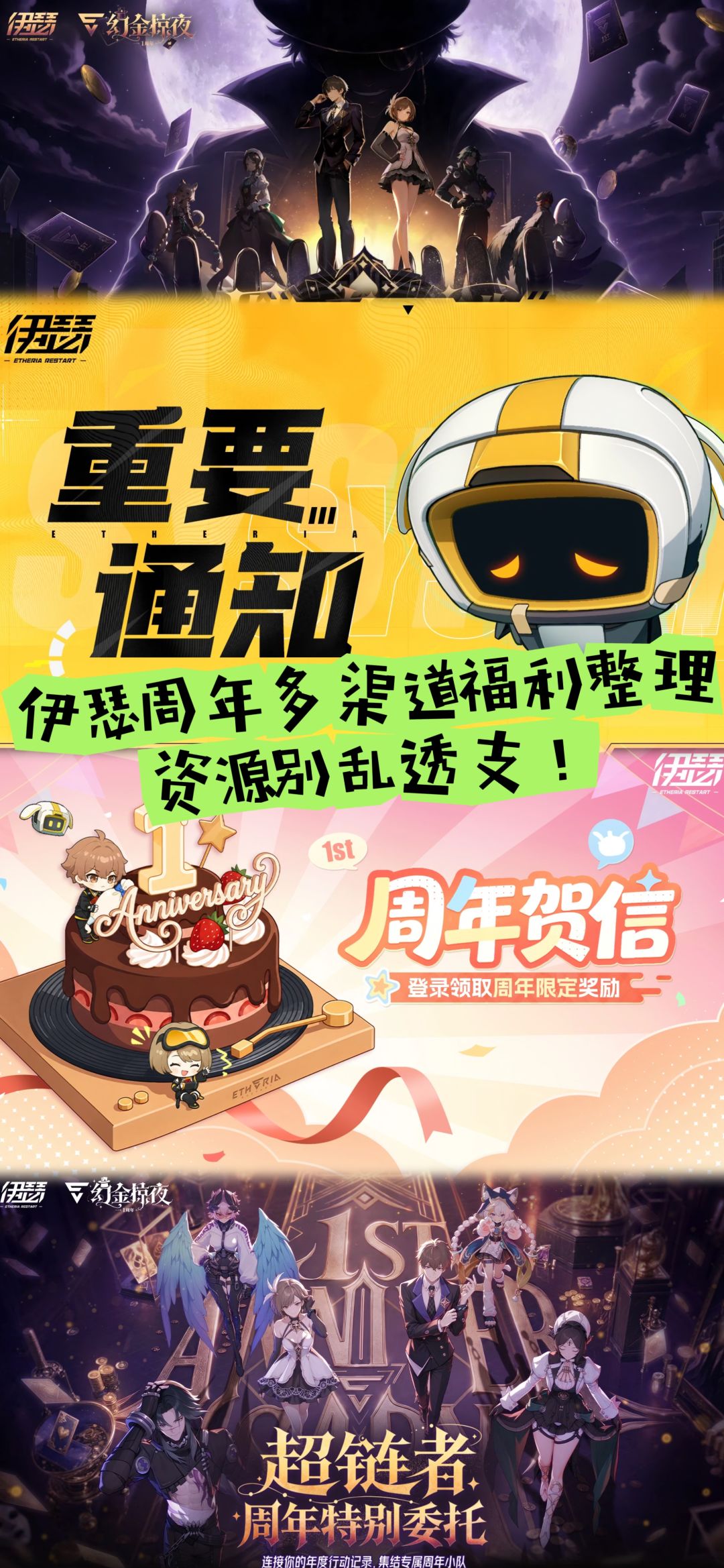 伊瑟周年多渠道福利整理，资源别乱透支截图