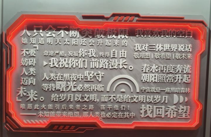 三体线下活动截图