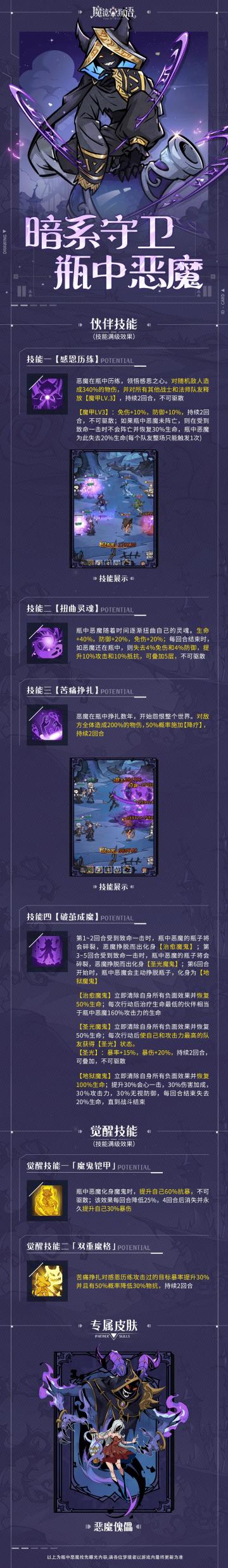 游戏资讯 | 暗系伙伴『瓶中恶魔』技能一览