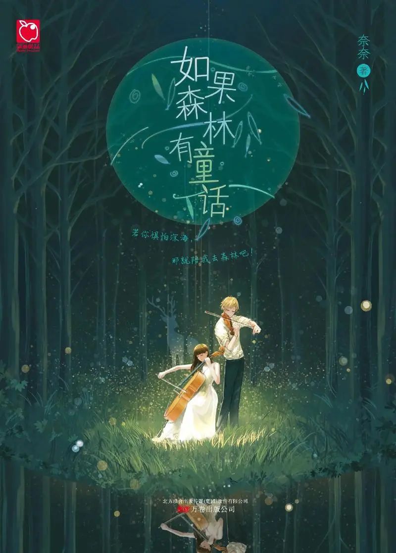 【《如果森林有童话》】•᷄ࡇ•᷅ 2