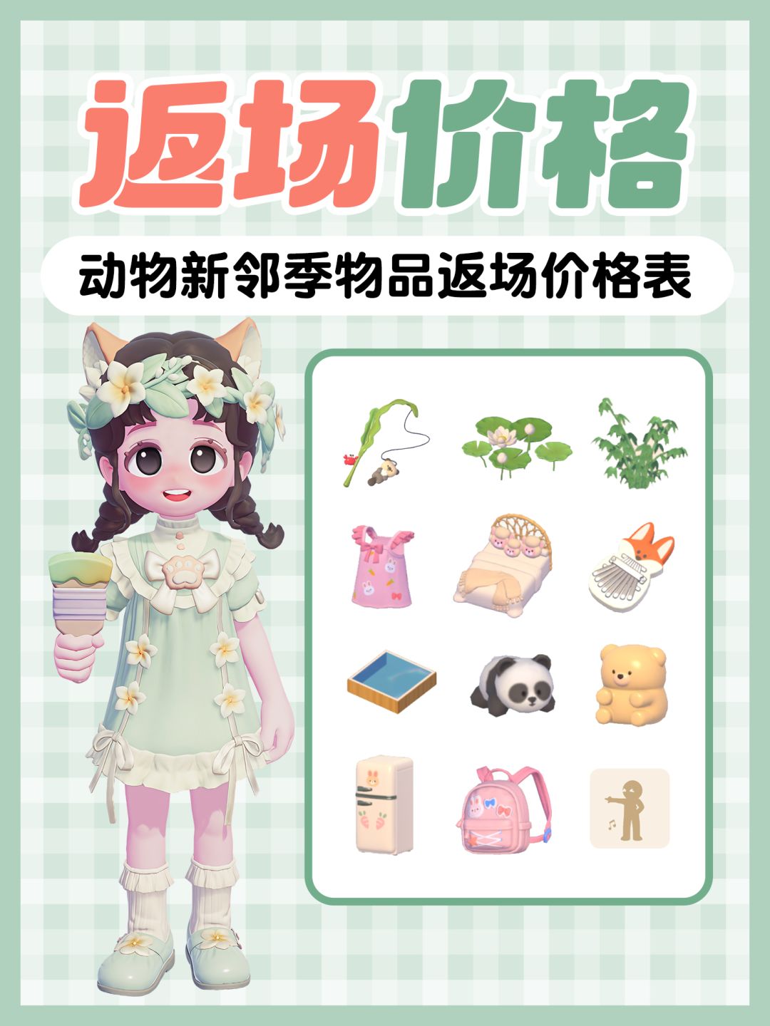 动物新邻季 返场物品价格表(完整版)截图
