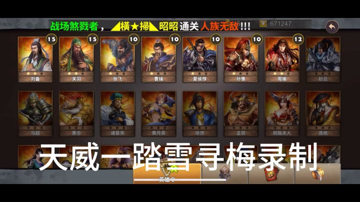 策马守天关萌新首通三星过关半道伏击挑战2截图