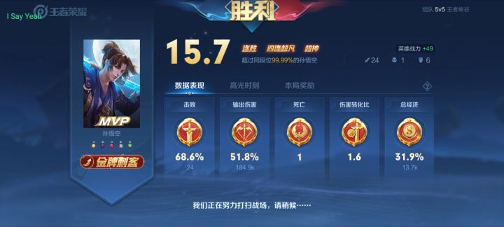 实力带飞截图