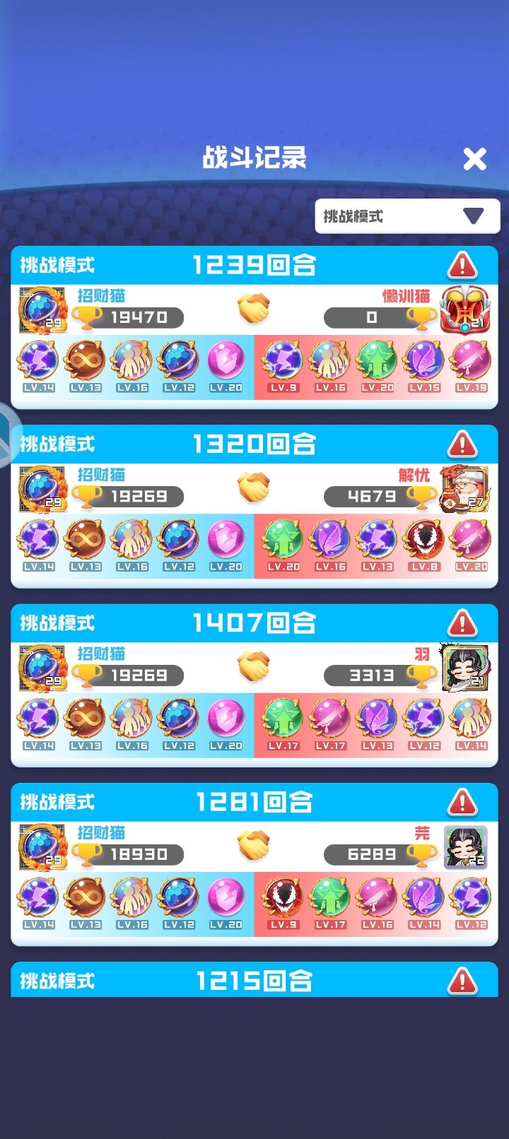 球球英雄 1
