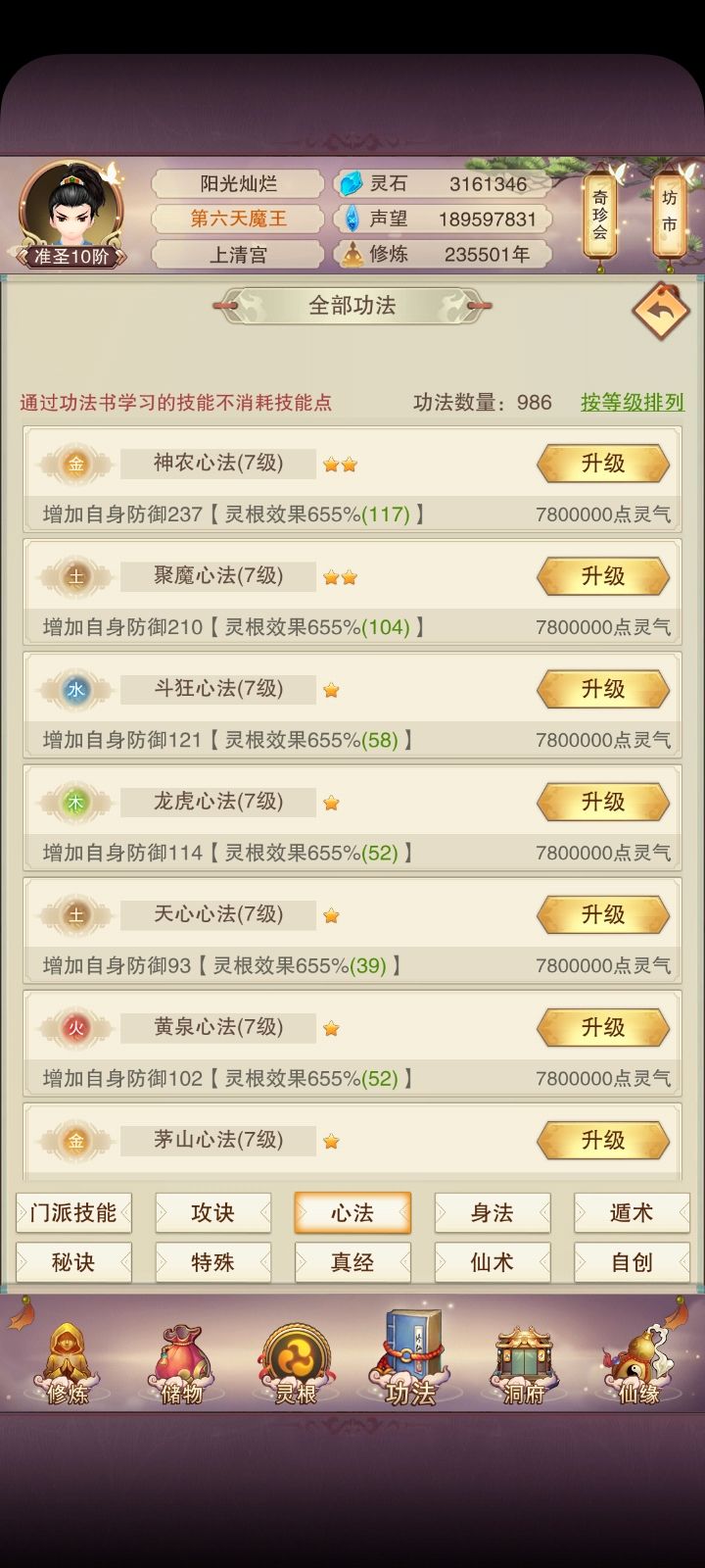 成圣前最后的冲刺 3