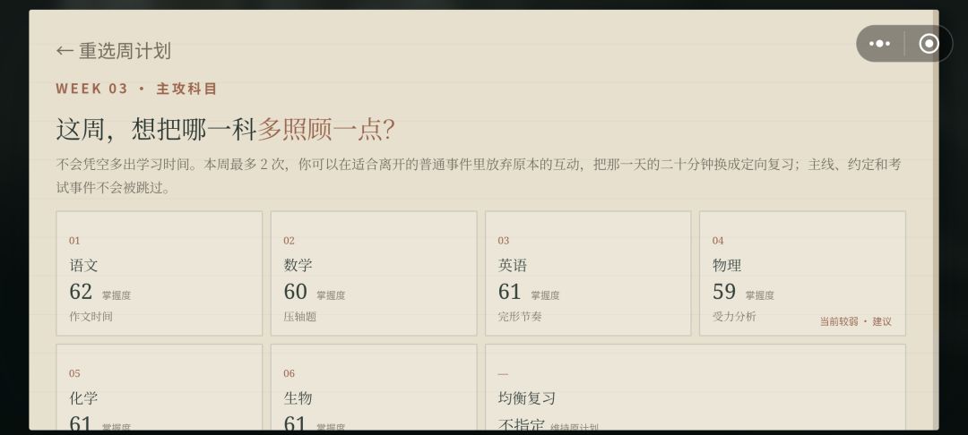 照顾科目的选项如何触发? 1