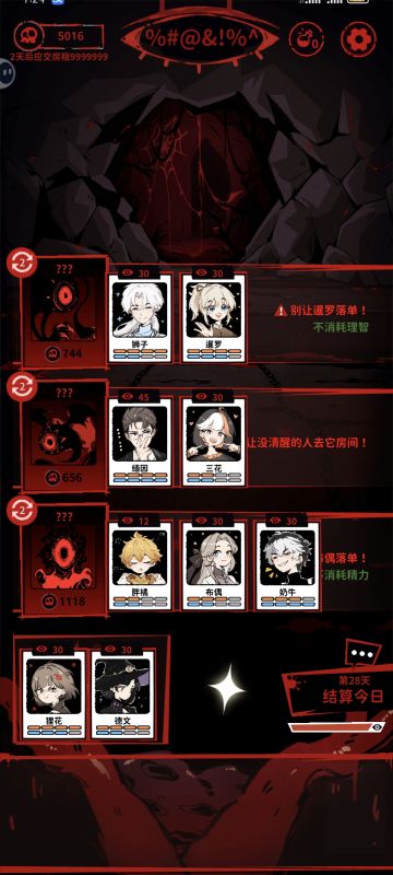 全清醒通关纪念（剧透慎入）