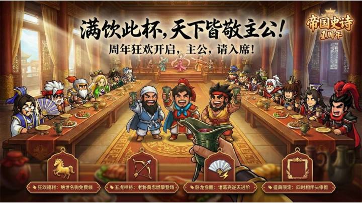 周年庆典福利全开，登录就送海量元宝！截图