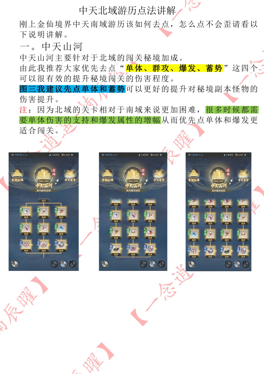 中天北域游历点法讲解 1