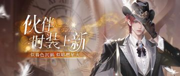 伙伴时装上新 | 元旦限定！快来获取伙伴新装开新年啦！