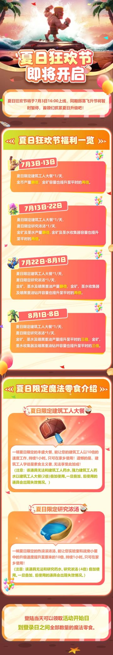 夏日狂欢节即将开启