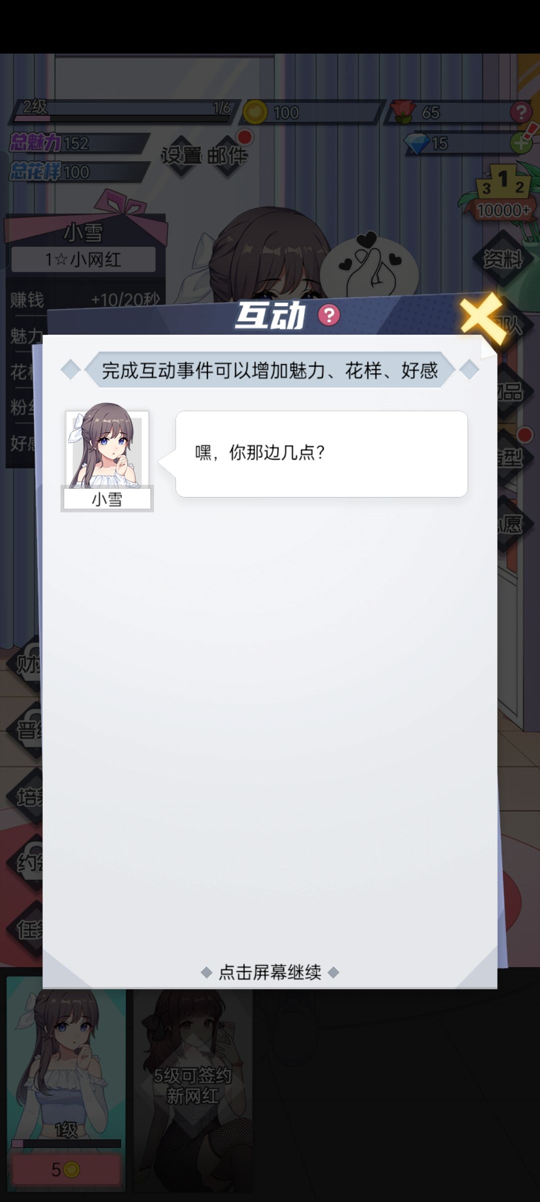 养成赛博女友❤恋爱养成➕模拟经营➕竖屏休闲❗ 4