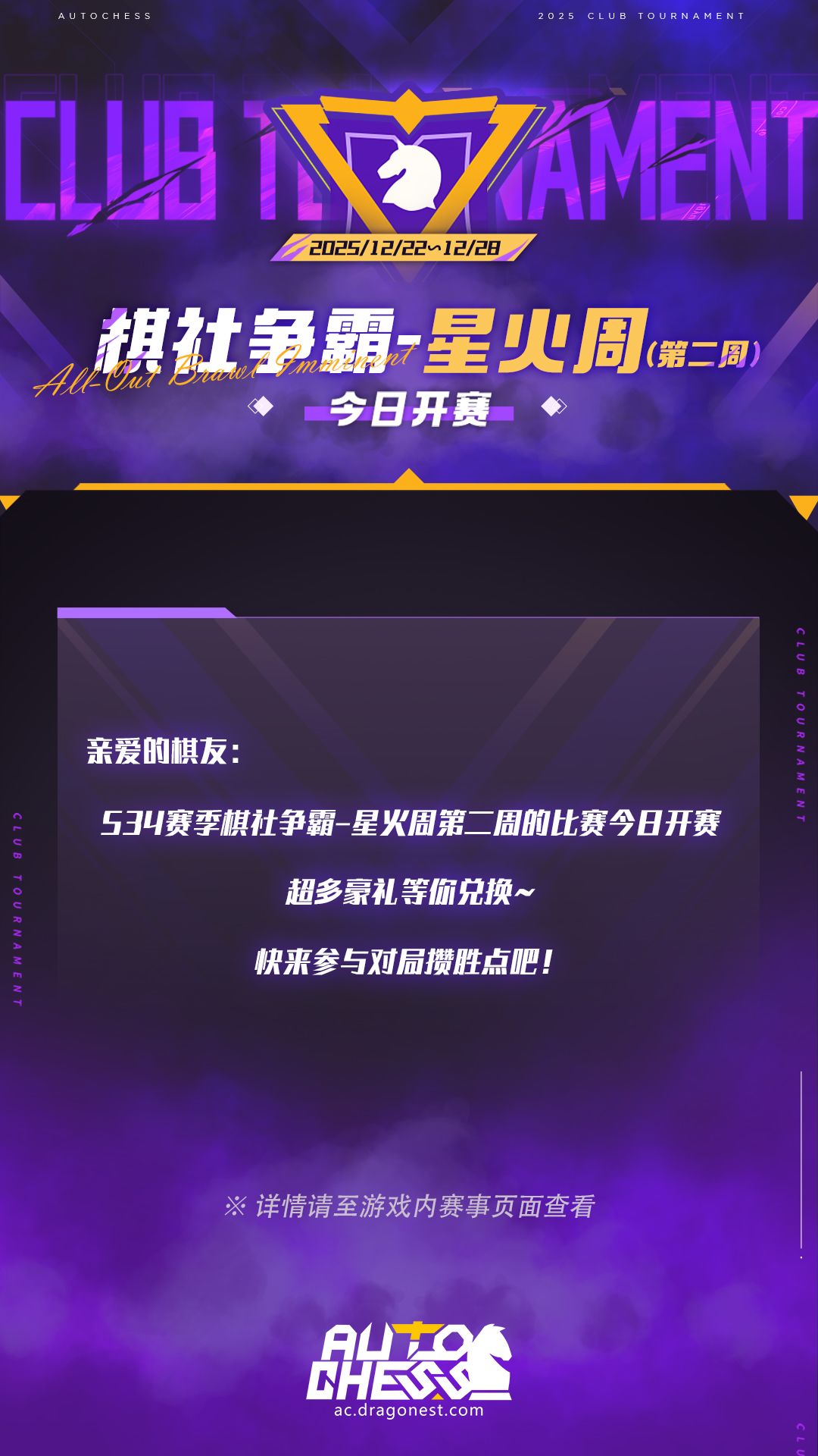棋社争霸-星火周(第二周)今日开赛 ! 1