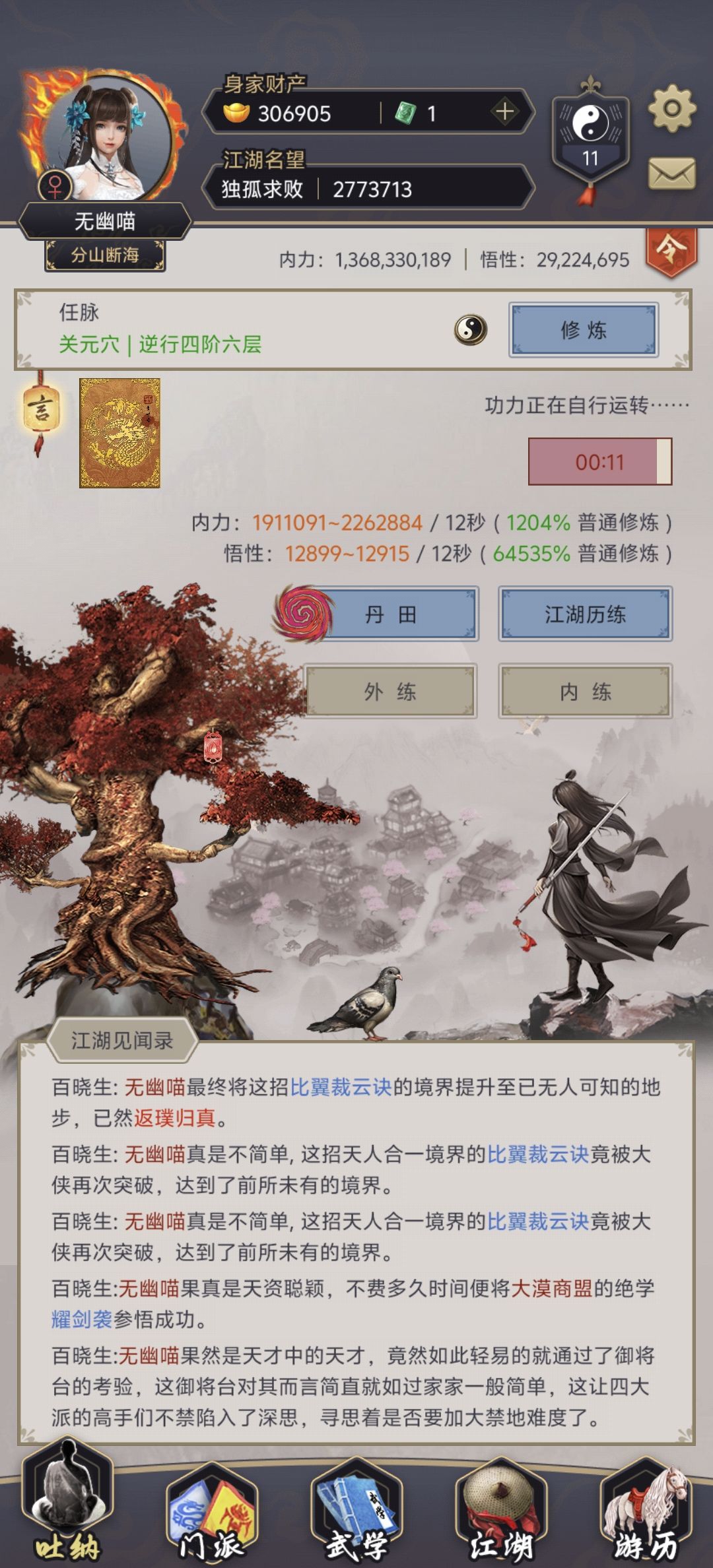 江湖还能玩吗 4