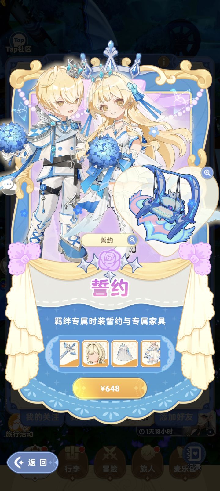 羁绊截图