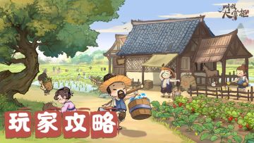 【玩家投稿】大商途玩法全解+答案解析