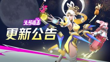 《头号追击》10月2日不停服更新公告