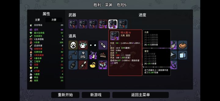 达成成就:业火焚身截图