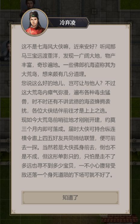 大荒岛实装了么 1