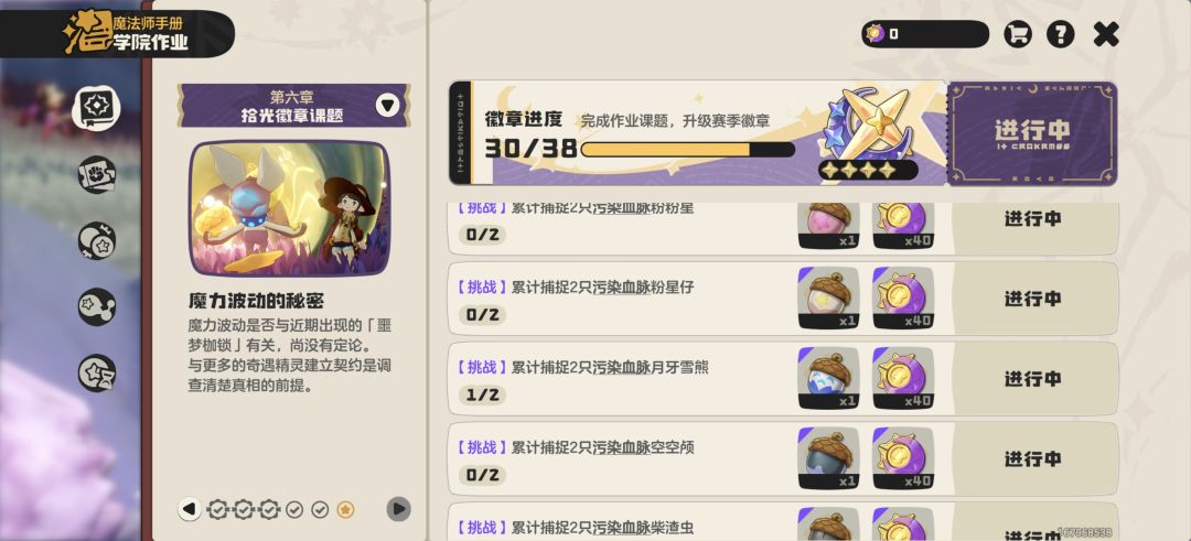 赛季奇遇果实 1