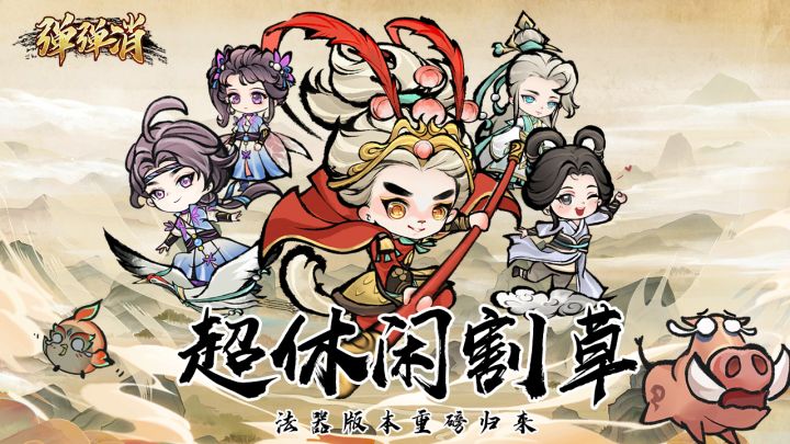 无双割草，畅爽体验，超解压的Roulike割草游戏~截图