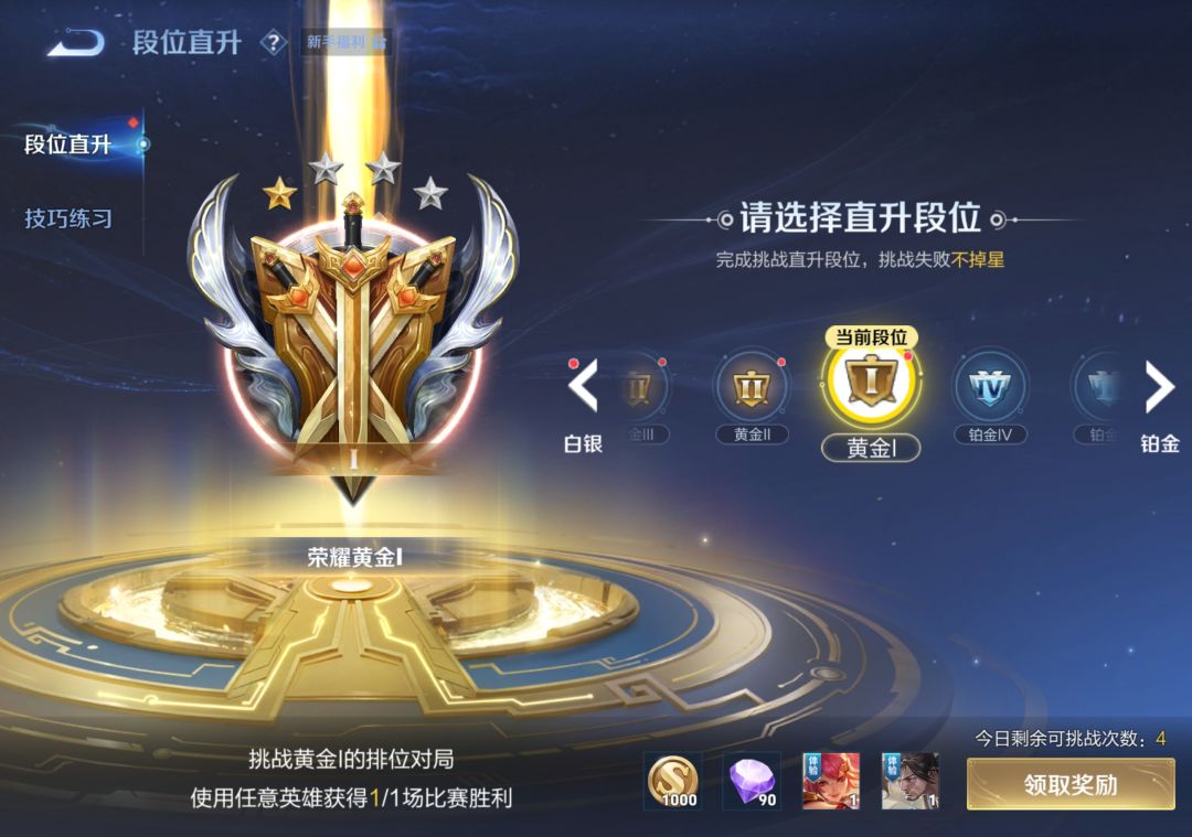 讲一下新手新号直升段位 3