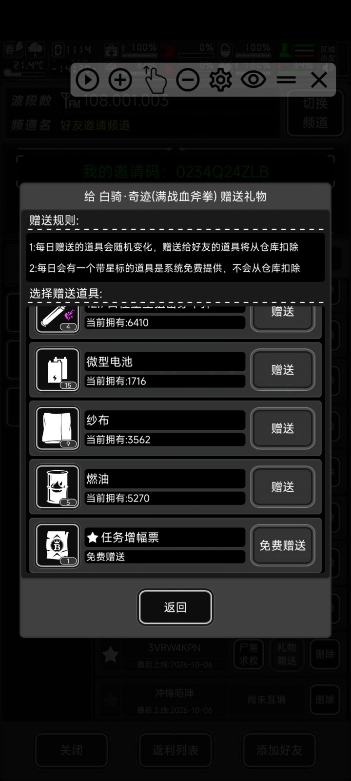 添加好友,长期截图