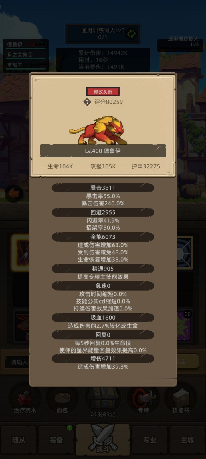 现在的猫德攻击比血高截图