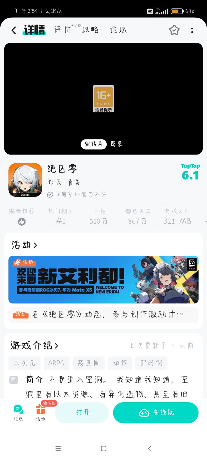 太快了掉的截图