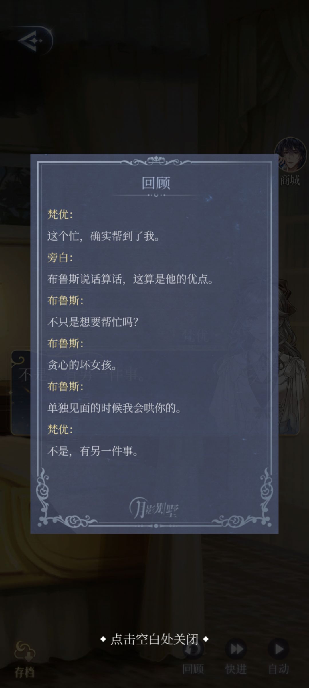 月影别墅你就不可以加个男主吗 1