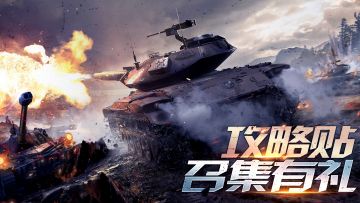 🌈🌈《战地指令》攻略征集第一弹🎯🎯🎯