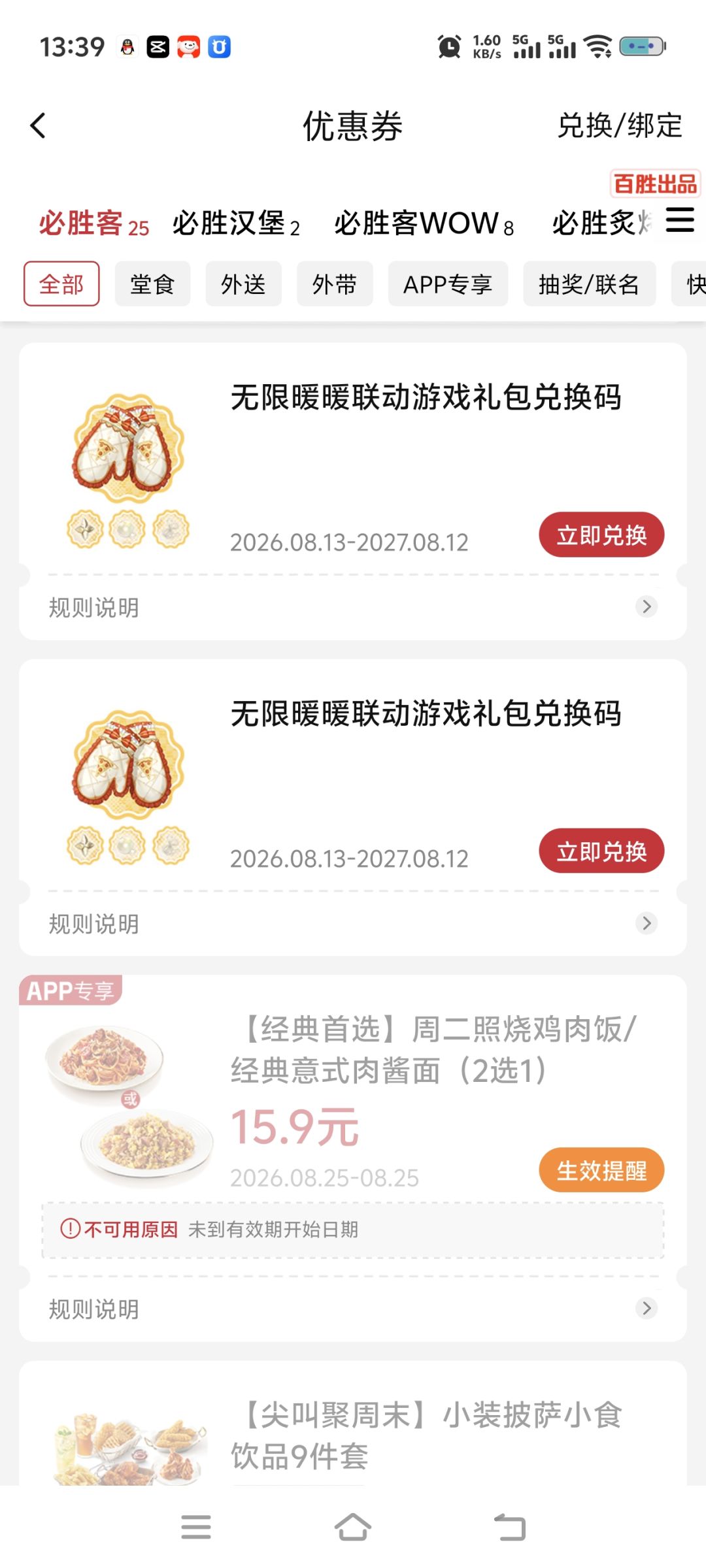 放生一个必胜客暖暖兑换码 1