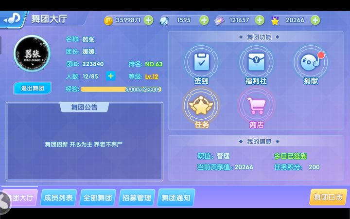 新新八合舞团招人截图