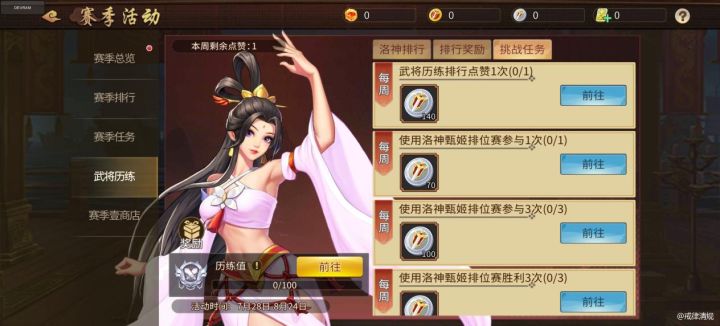 开启的洛神甄姬专属历练截图
